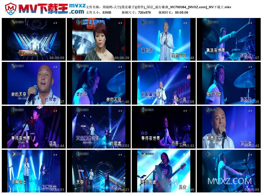 周晓鸥-天空(我是歌手)(消伴)_国语_流行歌曲_MC700384